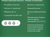 Карусель и перекресток принимают пластиковую тару