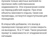 Смысл открывать Приморские города, если на море нельзя