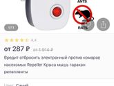 Отпугиватель насекомых и грызунов