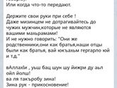 Как вы считаете? пост мусульманкам..