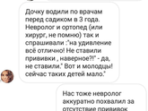 Врачи о вакцинации