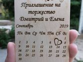 Оригинальное приглашение