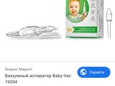 Хочу взять этот аспиратор,