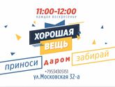 куда можно отдать вещи