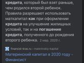 Возможно ли погашение кредита материнским капиталом ?