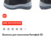 Зимняя обувь, 13 см стопа. Явки и пароли