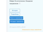 Постановка в очередь в садик!