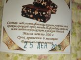 Вкусняшка