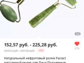 Массажёр для лица