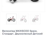 Детский велосипед на 3 года.