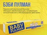 Беби пульман