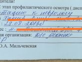 Что за диагноз