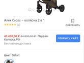 Коляска anex cross 2в1