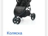У кого такая коляска валко бэби снап 4 дав грей