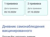Прививка от короновируса.
