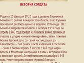 Вечная память, низкий поклон,