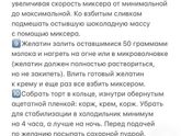 Шоколадная Карпатка.