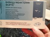 Бифидумбактерин форте порошок!