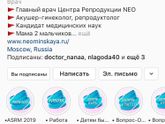 Генетик в Москве (мозаичный эмбрион)