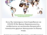 Тестирование в беременность на COVID-19