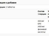 Фолиевая кислота