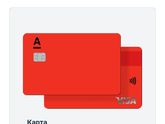 У кого кредитка альфа банк?