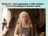 К выходу игры престолов 😂👍