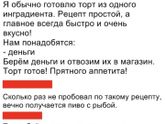 А вы что готовите сегодня?