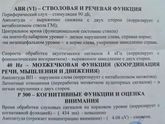 Может есть кто-то, кто разбирается в вызванных слуховых потенциалах?