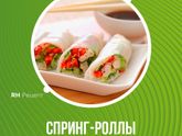 Девы, подскажите рецепт реально вкусного ПП-рола
