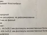 Вот и данные на сегодня после УЗИ ((((