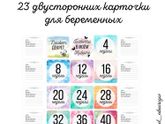 Карточки для фото беременных ??