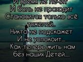 Мы улыбаемся, а сердце