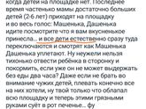 Кормежка на площадке