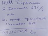 Была у врача.