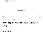 Бетадин свечи