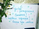 С днём рождения, сынок!