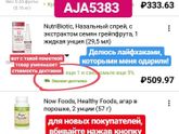 Промокод с iHerb)