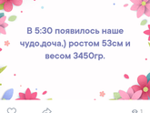 Родила) в 9 вечера