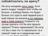 Буду рожать сома!