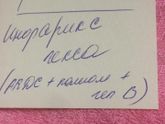Прививка