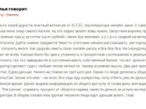 Предупреждение про Акселератор онлайн школ Accel. Отзывы прикрепляю!!!