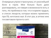 Болит горло при ГВ
