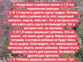 Недавно был пост, что сына бьют, а сдачи не дает