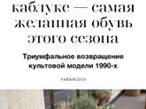 Модный тренд от Vogue: