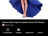 Платье на вечер