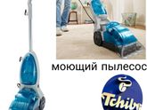 Кто пользуется такими моющими пылесосами?
