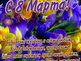 С 8 марта девочки!!!
