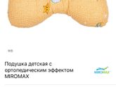 Подушка для малышей