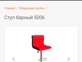 Цвет барных стульев